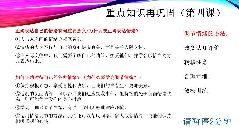 第二单元做情绪情感的主人复习课件2020-2021学年人教版道德与法治七年级下册第6页