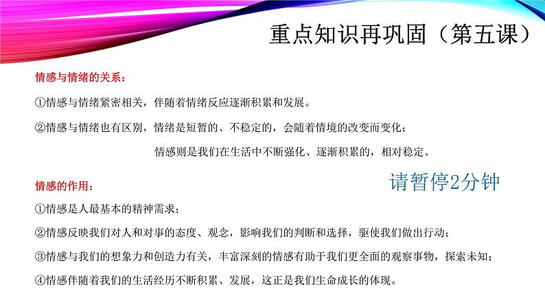 第二单元做情绪情感的主人复习课件2020-2021学年人教版道德与法治七年级下册第7页