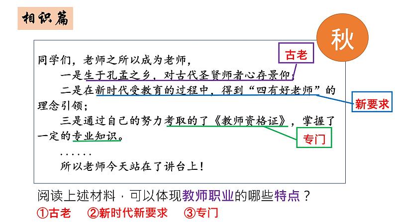 2021--2022学年度部编道德与法治七年级上课第六课《师生之间》复习课件07