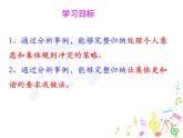 2021--2022学年度部编道德与法治七年级下册3.7.1单音与和声课件