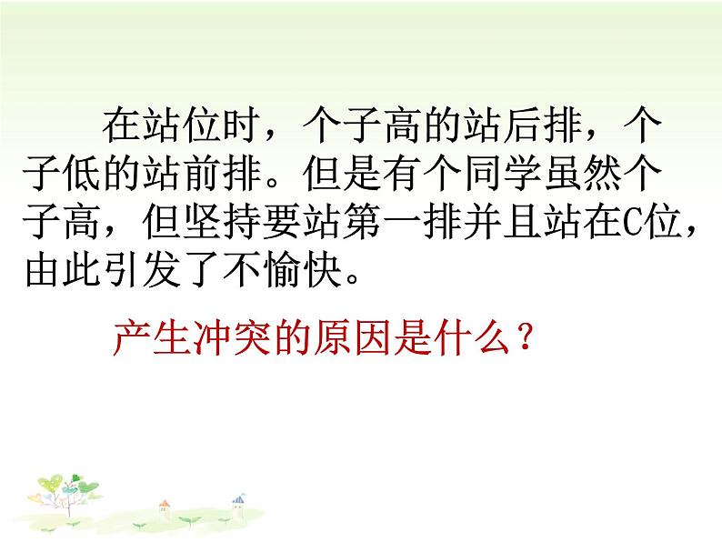 2021--2022学年度部编道德与法治七年级下册7.1单音与和声课件第8页