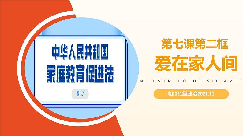 2021--2022学年度部编道德与法治七年级下册第七课第二框节奏与旋律课件第2页