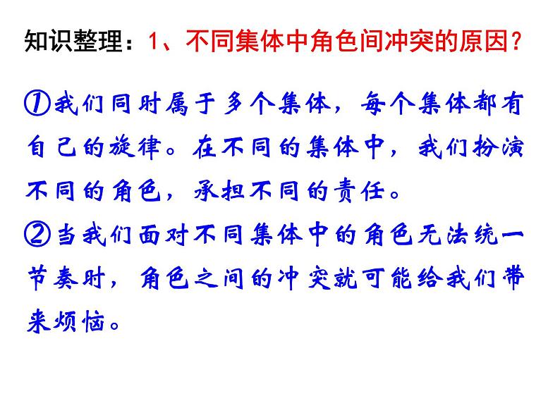 2021--2022学年度部编道德与法治七年级下册3.7.2节奏与旋律课件05