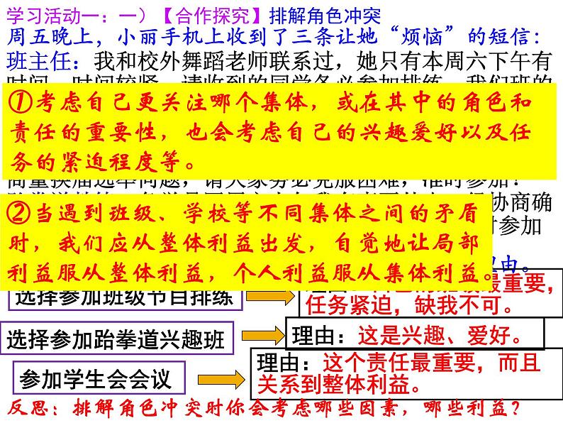 2021--2022学年度部编道德与法治七年级下册3.7.2节奏与旋律课件07