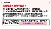 初中政治 (道德与法治)人教部编版七年级下册节奏与旋律示范课ppt课件