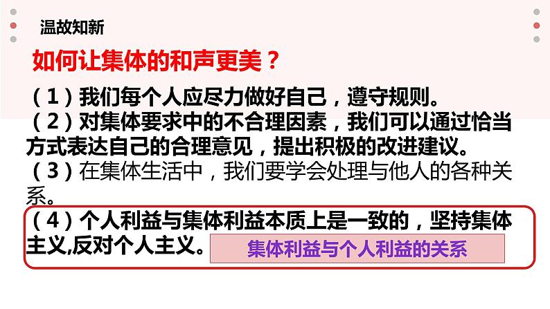 7.2节奏与旋律课件2020-2021学年部编版道德与法治七年级下册01