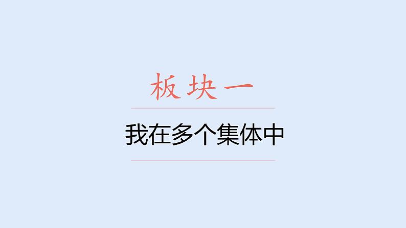 7.2节奏与旋律课件2020-2021学年部编版道德与法治七年级下册第4页