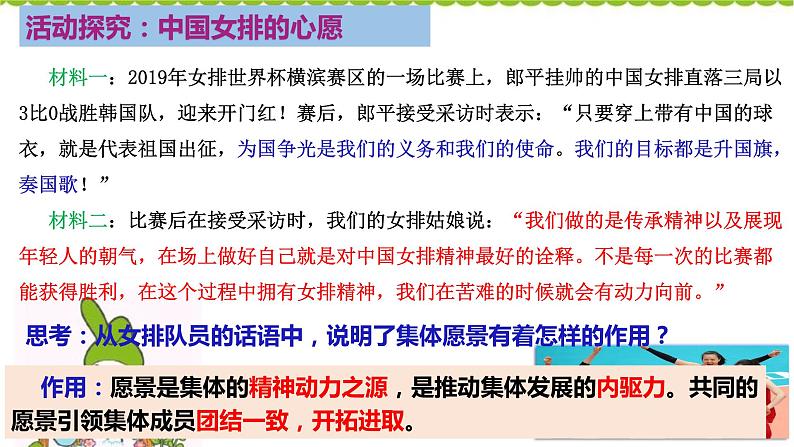 2020-2021学年部编版道德与法治七年级下册8.1憧憬美好集体课件第6页