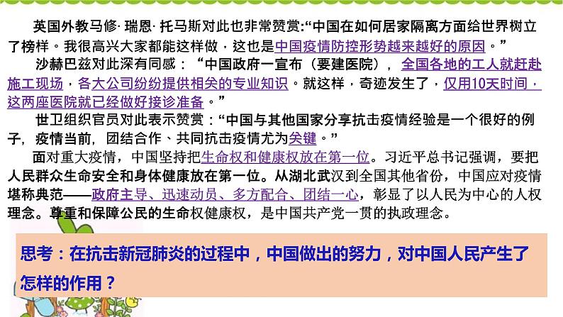 2020-2021学年部编版道德与法治七年级下册8.1憧憬美好集体课件第8页