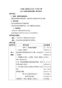 初中政治 (道德与法治)人教部编版七年级下册法律为我们护航教学设计