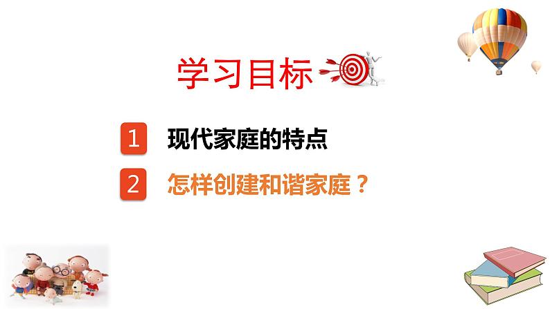 人教版七年级道德与法治上册  7.3让家更美好  课件03