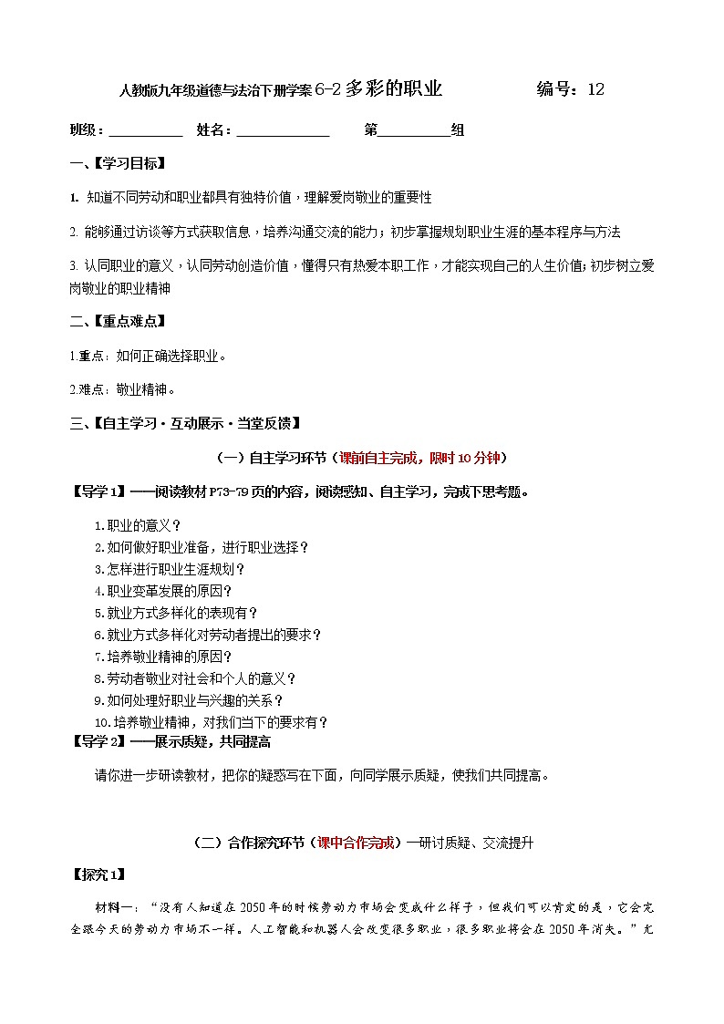 人教版九年级道德与法治下册6．2多彩的职业学案第1页