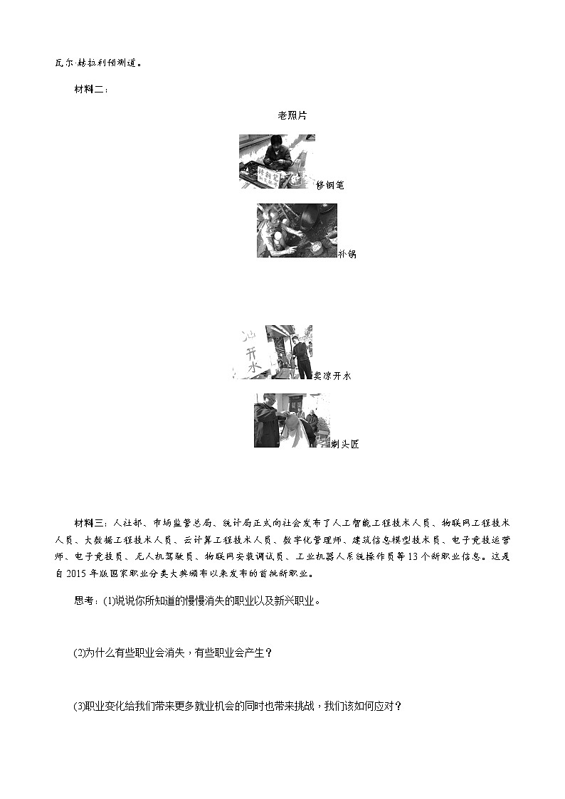 人教版九年级道德与法治下册6．2多彩的职业学案第2页