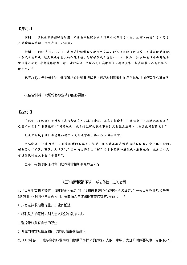 人教版九年级道德与法治下册6．2多彩的职业学案第3页