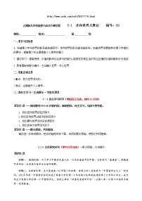 初中政治 (道德与法治)人教部编版九年级下册走向世界的大舞台学案