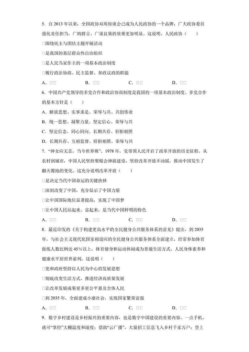 【中考真题】2022年四川省自贡市中考道德与法治试卷（附答案）02