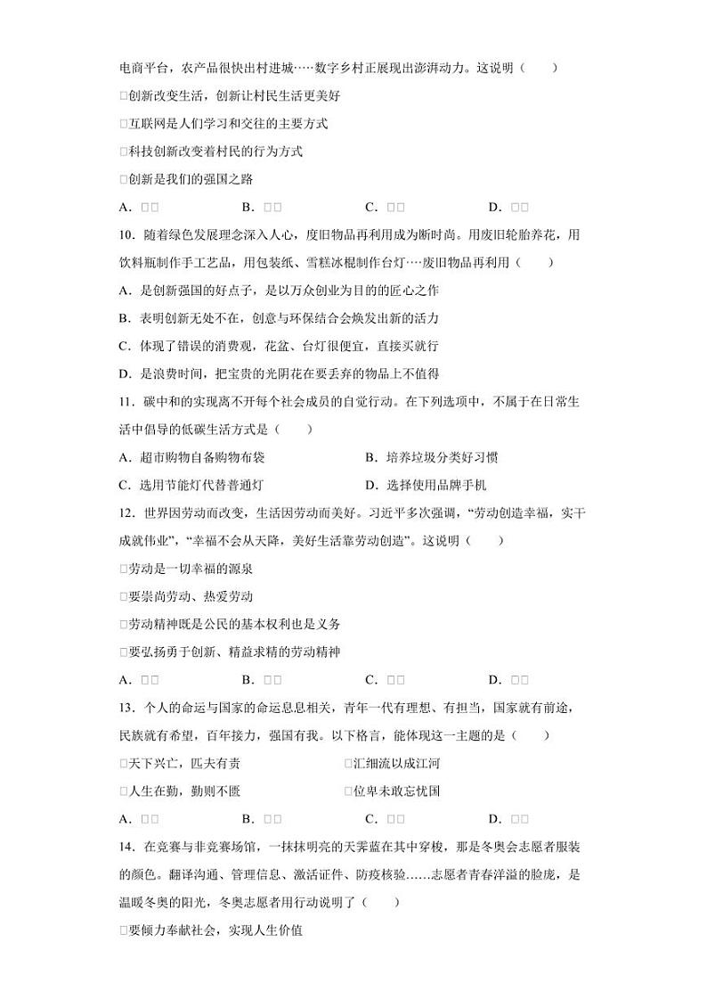 【中考真题】2022年四川省自贡市中考道德与法治试卷（附答案）03