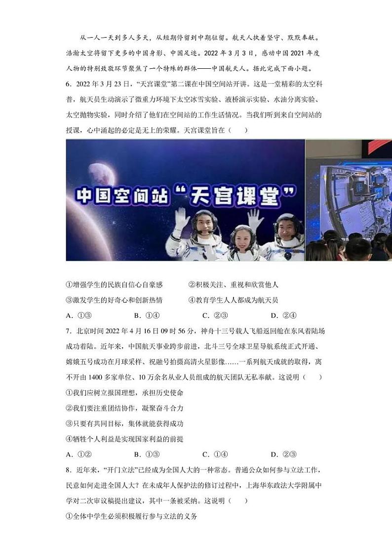 【中考真题】2022年四川省遂宁市中考道德与法治试卷（附答案）02