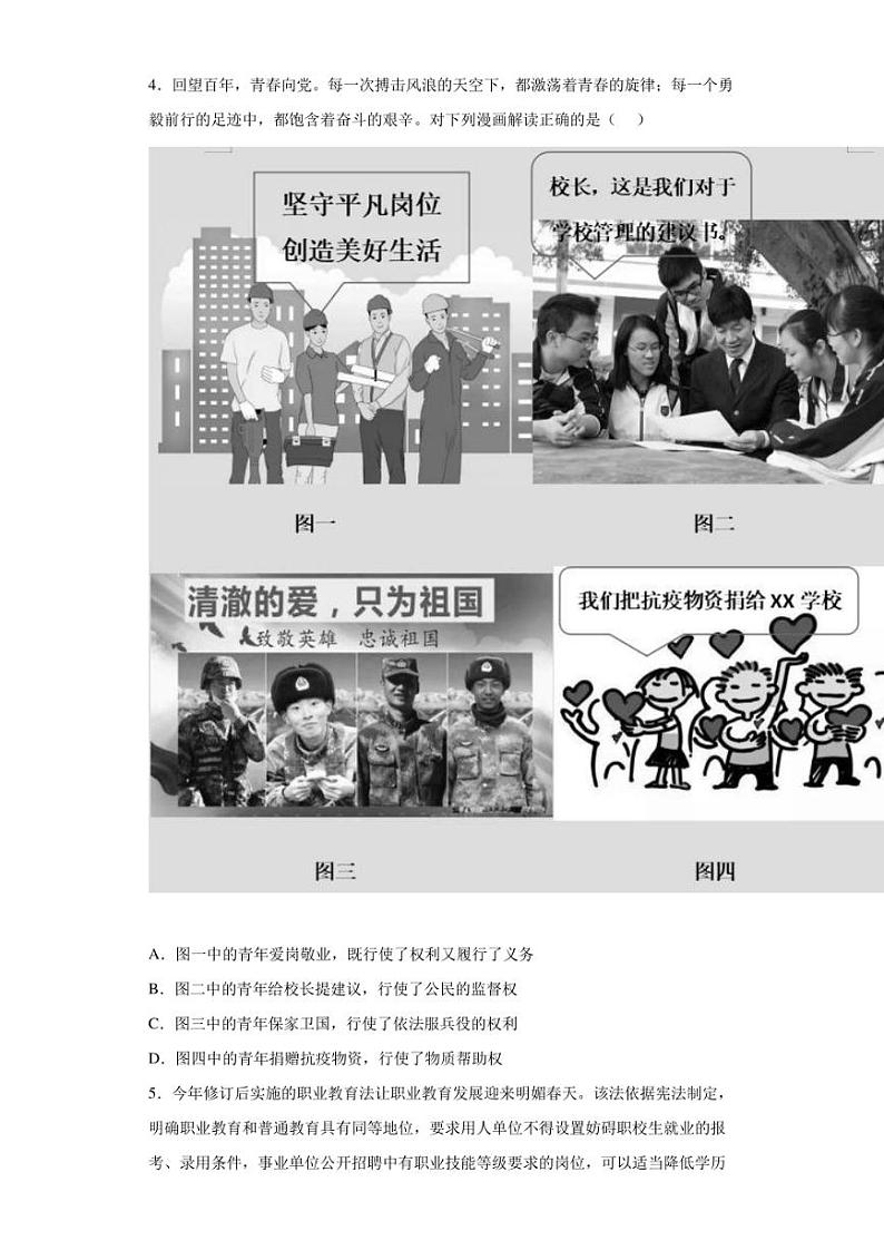 【中考真题】2022年重庆中考道德与法治试卷A卷（附答案）第2页