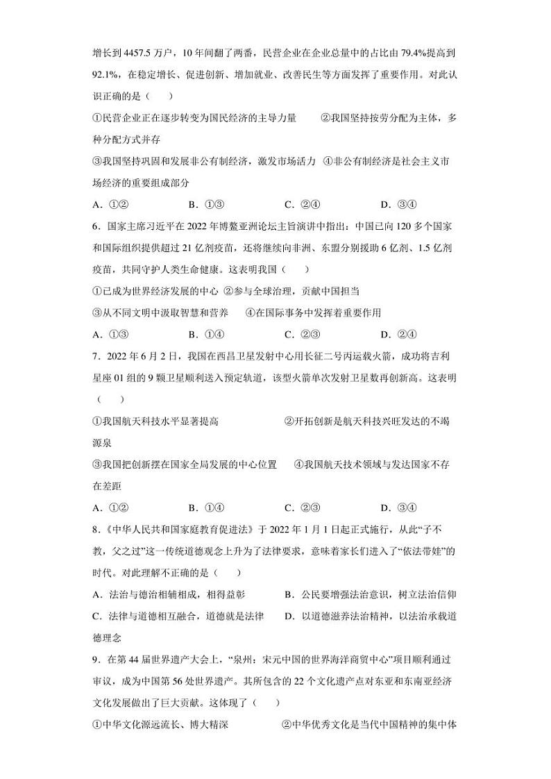 【中考真题】2022年四川省泸州市中考道德与法治试卷（附答案）第2页