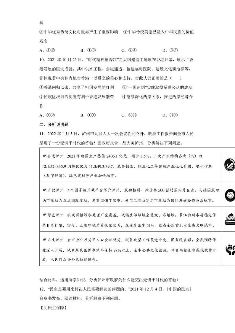 【中考真题】2022年四川省泸州市中考道德与法治试卷（附答案）第3页