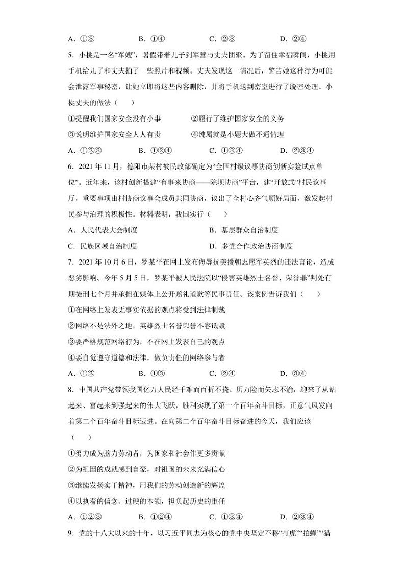 【中考真题】2022年四川省德阳市中考道德与法治试卷（附答案）02