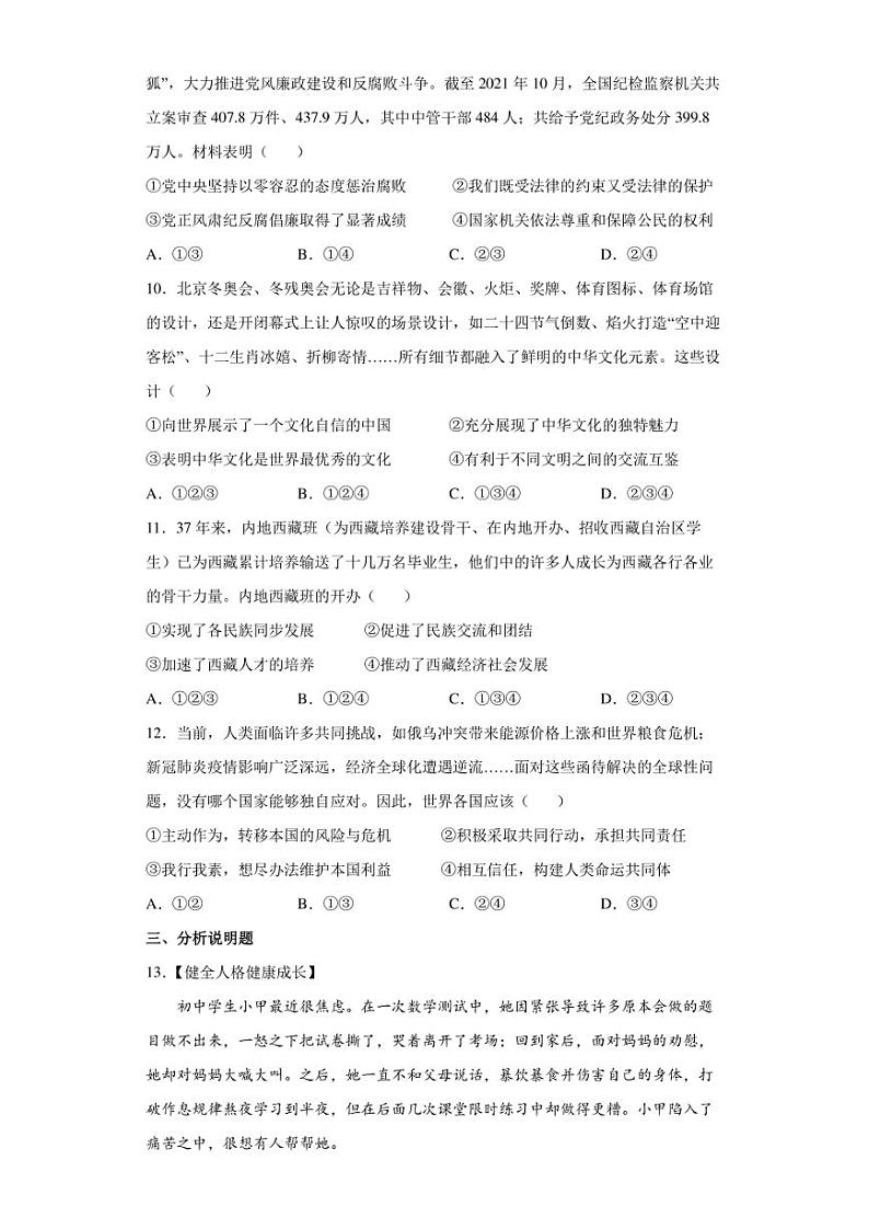 【中考真题】2022年四川省德阳市中考道德与法治试卷（附答案）03