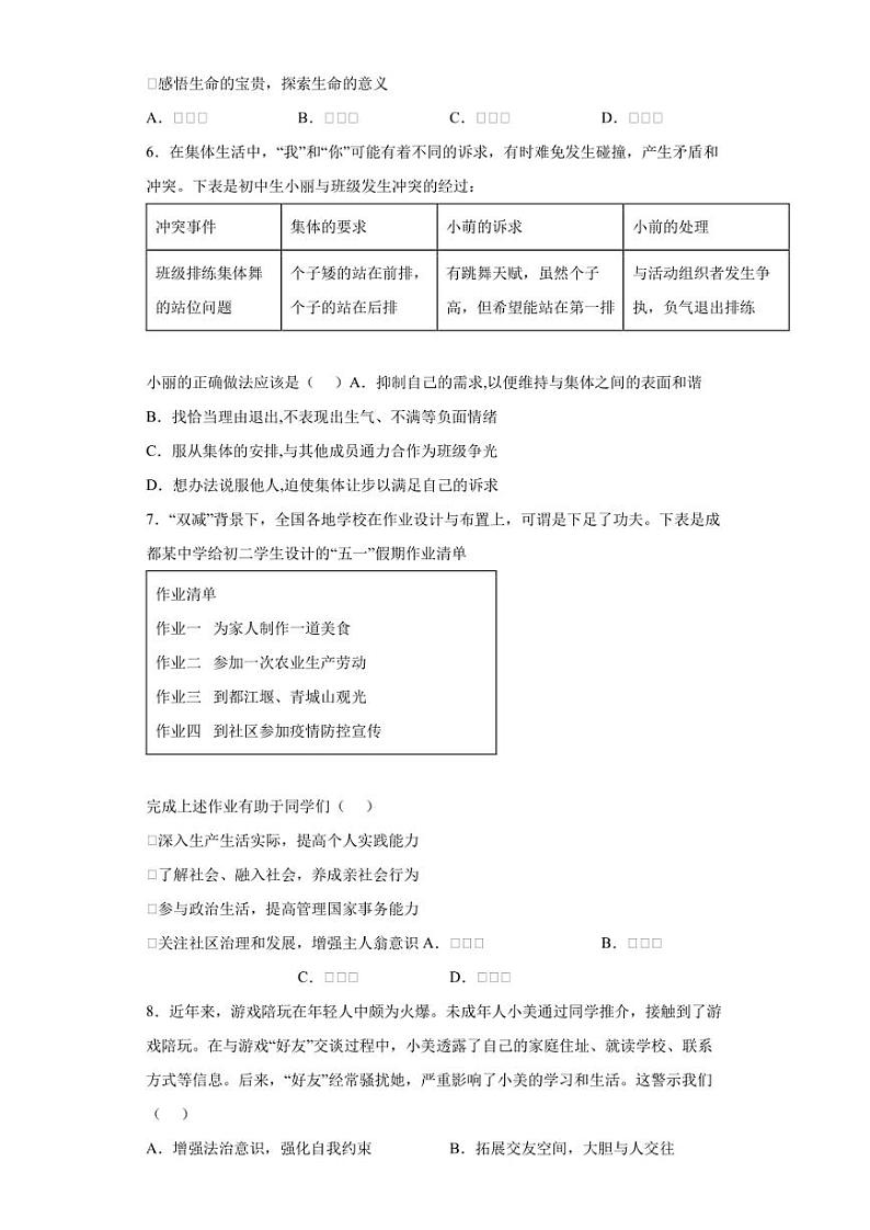 【中考真题】2022年四川省成都市中考道德与法治试卷（附答案）02