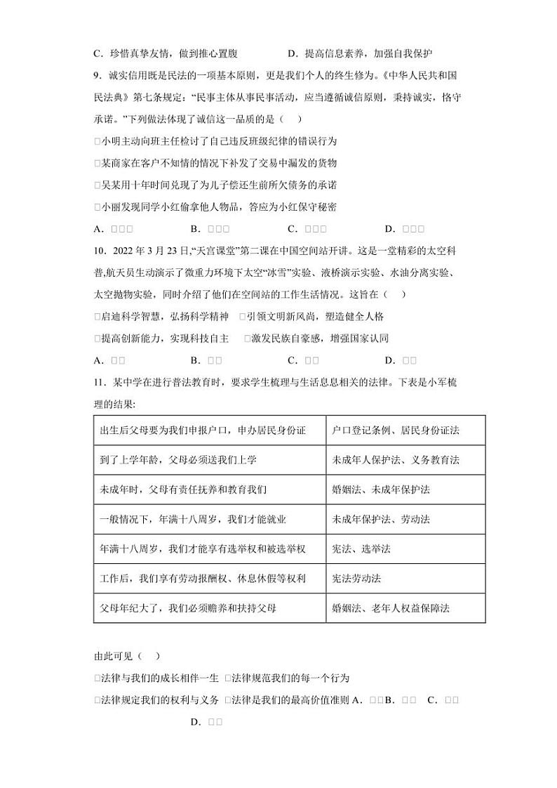 【中考真题】2022年四川省成都市中考道德与法治试卷（附答案）03