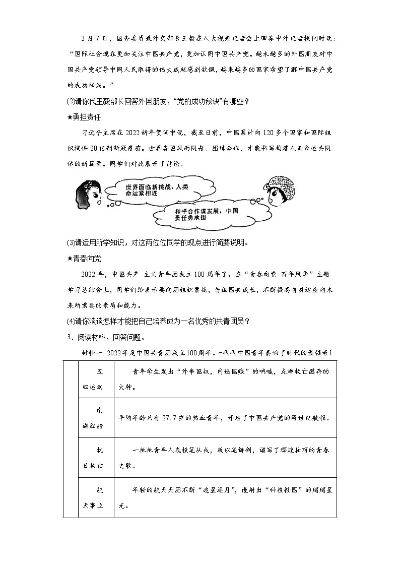 时事热点材料说明题考前押题+--2022年初中道德与法治中考备考冲刺2第2页