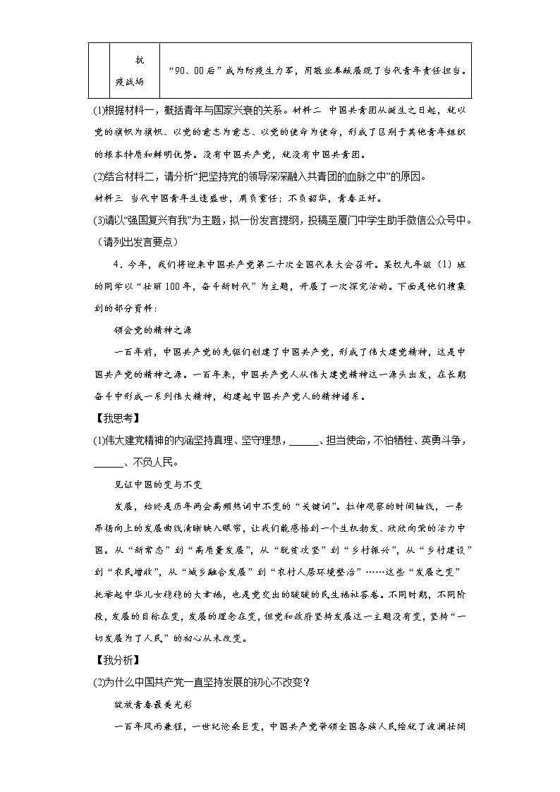 时事热点材料说明题考前押题+--2022年初中道德与法治中考备考冲刺2第3页