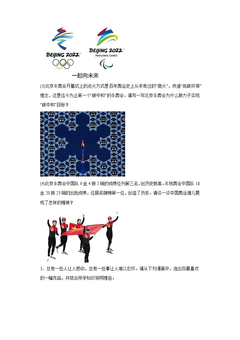 时事热点材料说明题考前押题+--2022年初中道德与法治中考备考冲刺第2页