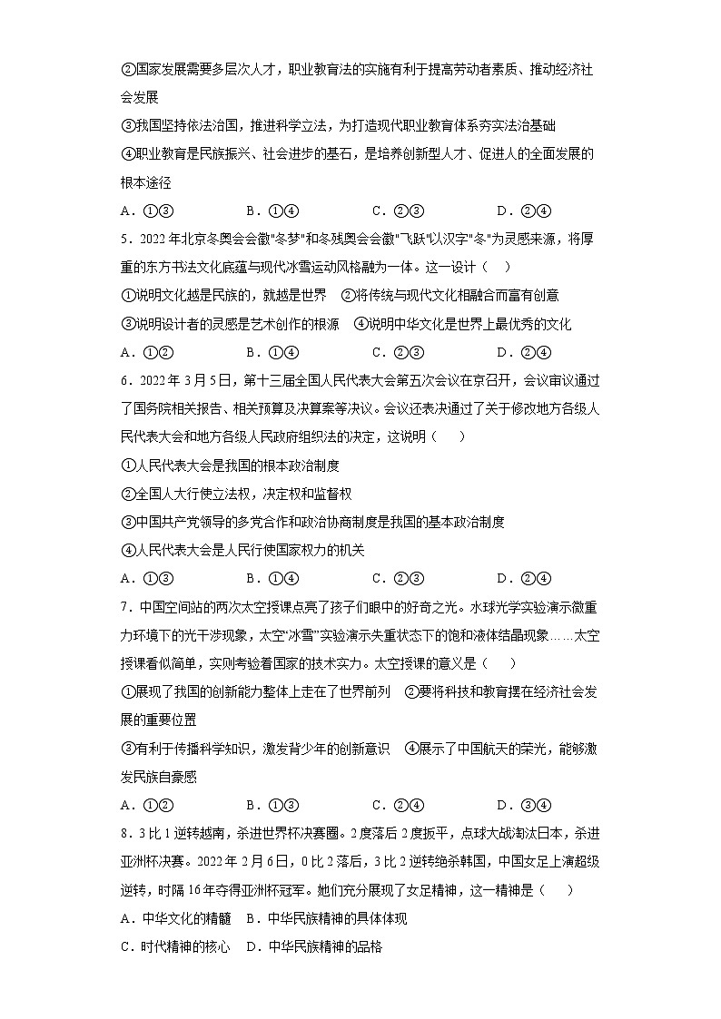 时事热点基础知识单选考前押题卷--2022年初中道德与法治中考备考冲刺第2页