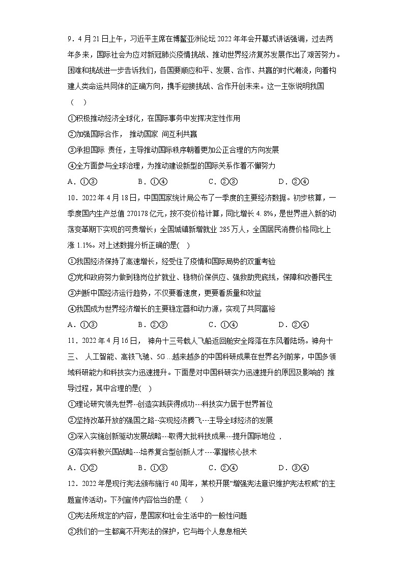 时事热点基础知识单选考前押题卷--2022年初中道德与法治中考备考冲刺第3页