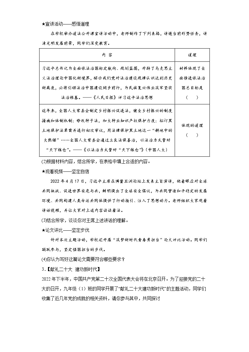 时事热点材料说明题考前押题+--2022年初中道德与法治中考备考冲刺1第2页
