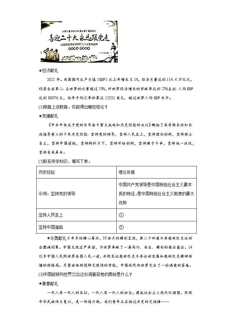 时事热点材料说明题考前押题+--2022年初中道德与法治中考备考冲刺1第3页