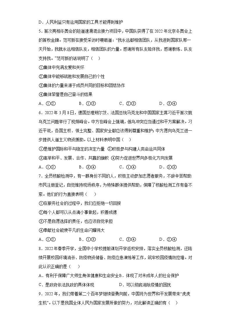 时事热点基础知识单选考前押题--2022年初中道德与法治中考备考冲刺2第2页