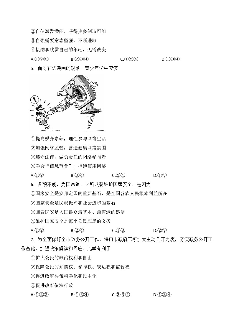 2022年海南省中考考向预测卷道德与法治试题（二）(word版含答案)第2页