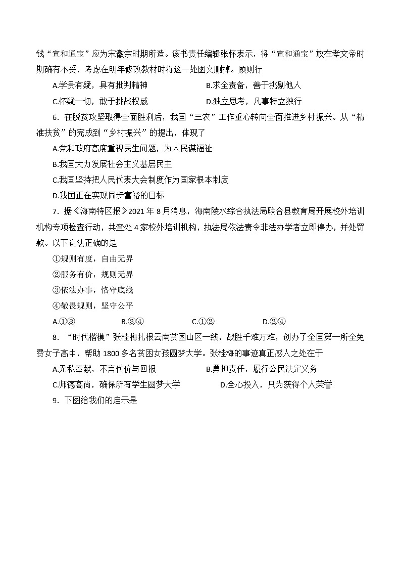 2022年海南省中考考向预测卷道德与法治试题（一）(word版含答案)第2页