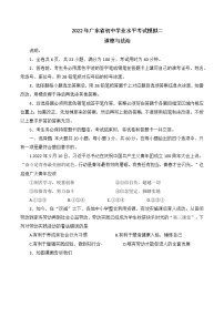 2022年广东省初中学业水平考试道德与法治模拟试卷(二)(word版含答案)