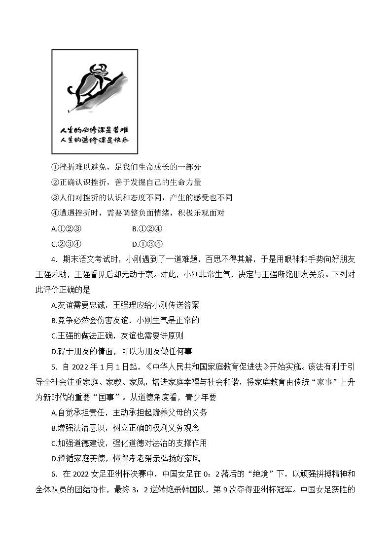 2022年广东省初中学业水平考试道德与法治模拟试卷(二)(word版含答案)第2页