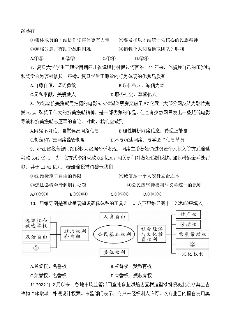 2022年广东省初中学业水平考试道德与法治模拟试卷(二)(word版含答案)第3页