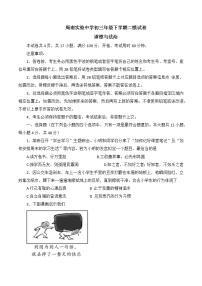 2022年湖南省长沙市周南实验中学第二次中考模拟道德与法治试题(word版含答案)