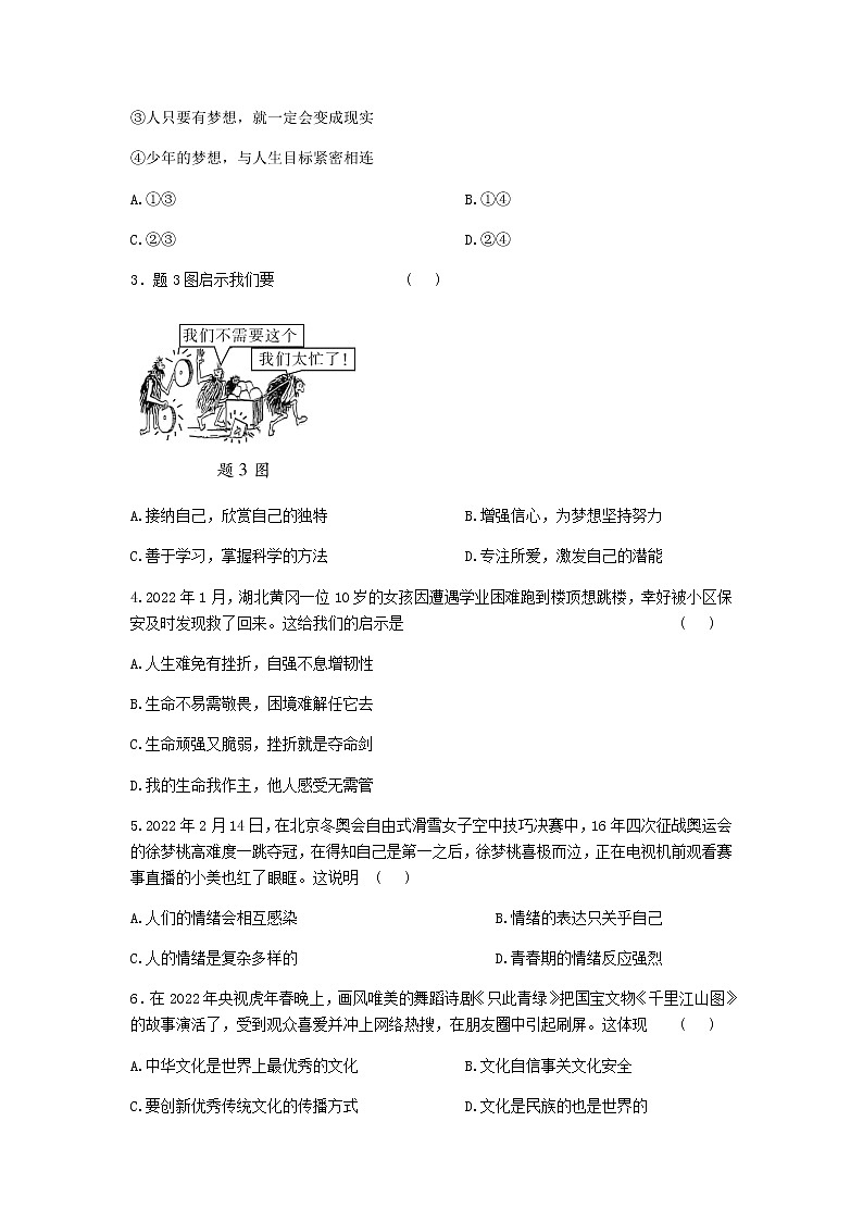 2022年广东省初中学业水平考试道德与法治仿真模拟卷（一）(word版含答案)第2页