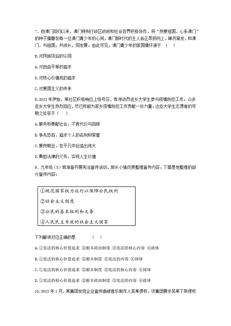 2022年广东省初中学业水平考试道德与法治仿真模拟卷（一）(word版含答案)第3页