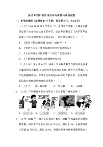 2022年四川省达州市中考道德与法治试卷解析版