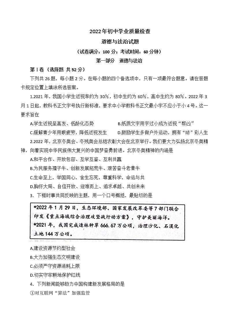 2022年福建省福州时代中学初中学业质量检查道德与法治试卷(word版含答案)第1页