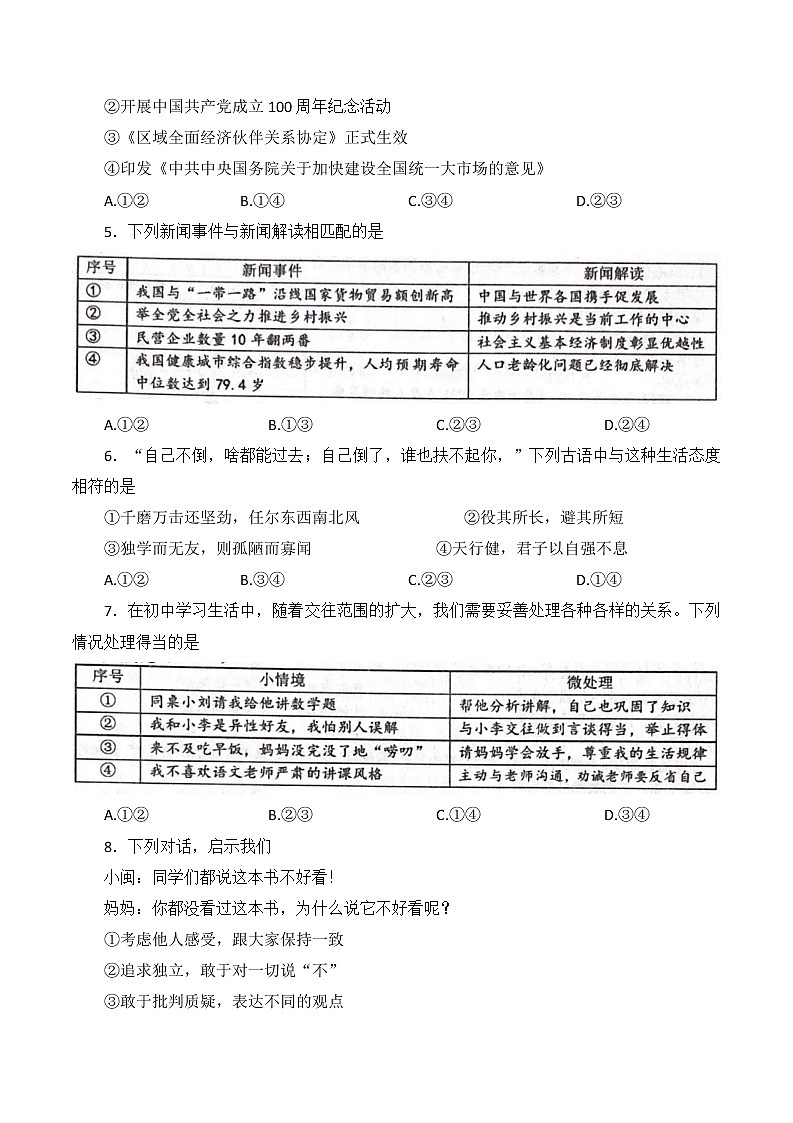 2022年福建省福州时代中学初中学业质量检查道德与法治试卷(word版含答案)第2页
