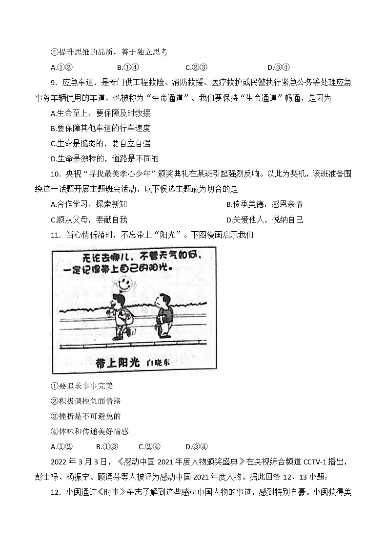2022年福建省福州时代中学初中学业质量检查道德与法治试卷(word版含答案)第3页