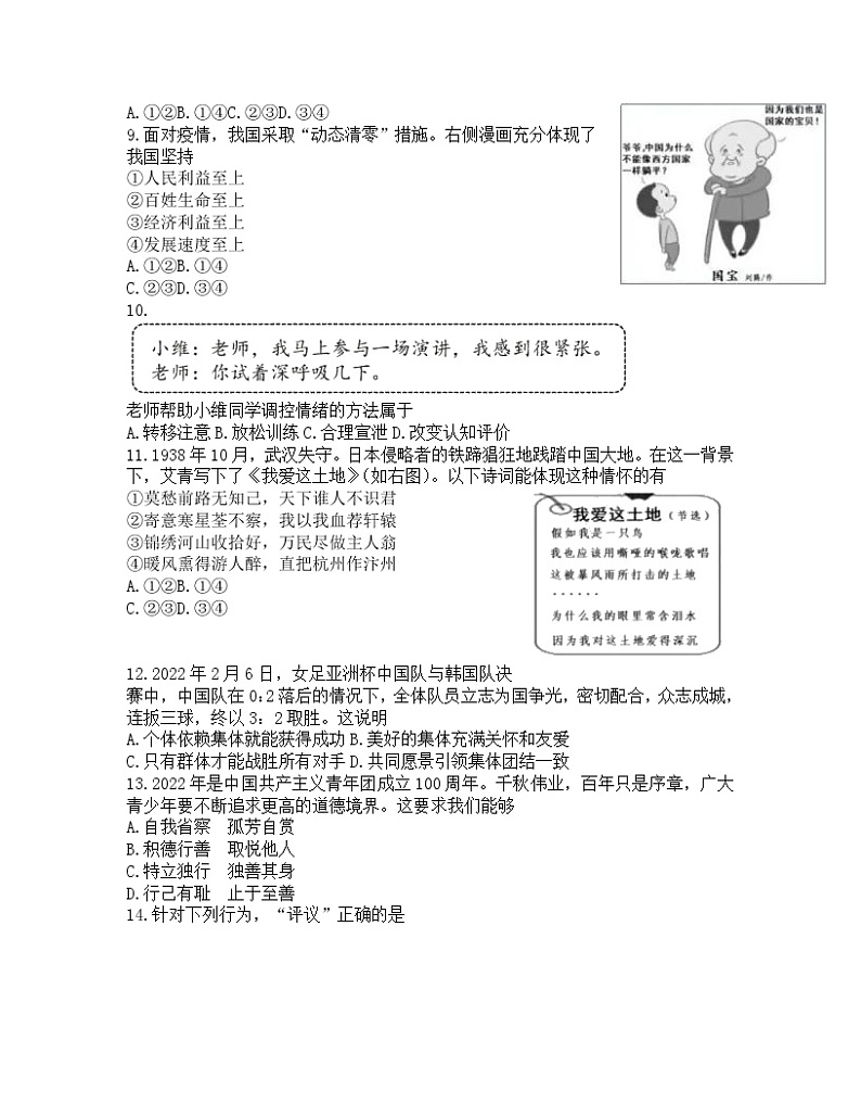 2022年江苏省扬州市中考道德与法治真题(word版无答案)02